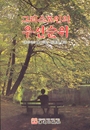그리스도인의 우선순위(소책자)